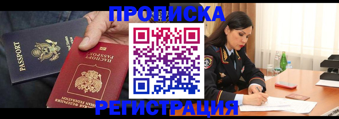 прописка штамп в Сертолово
